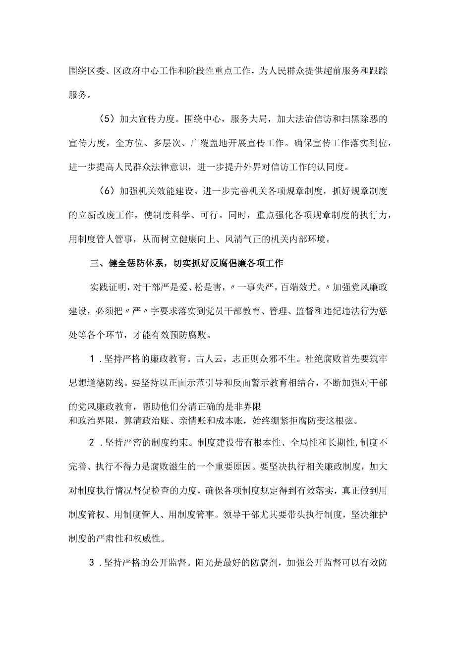 2023信访干部党风廉政建设党课讲稿.docx_第3页