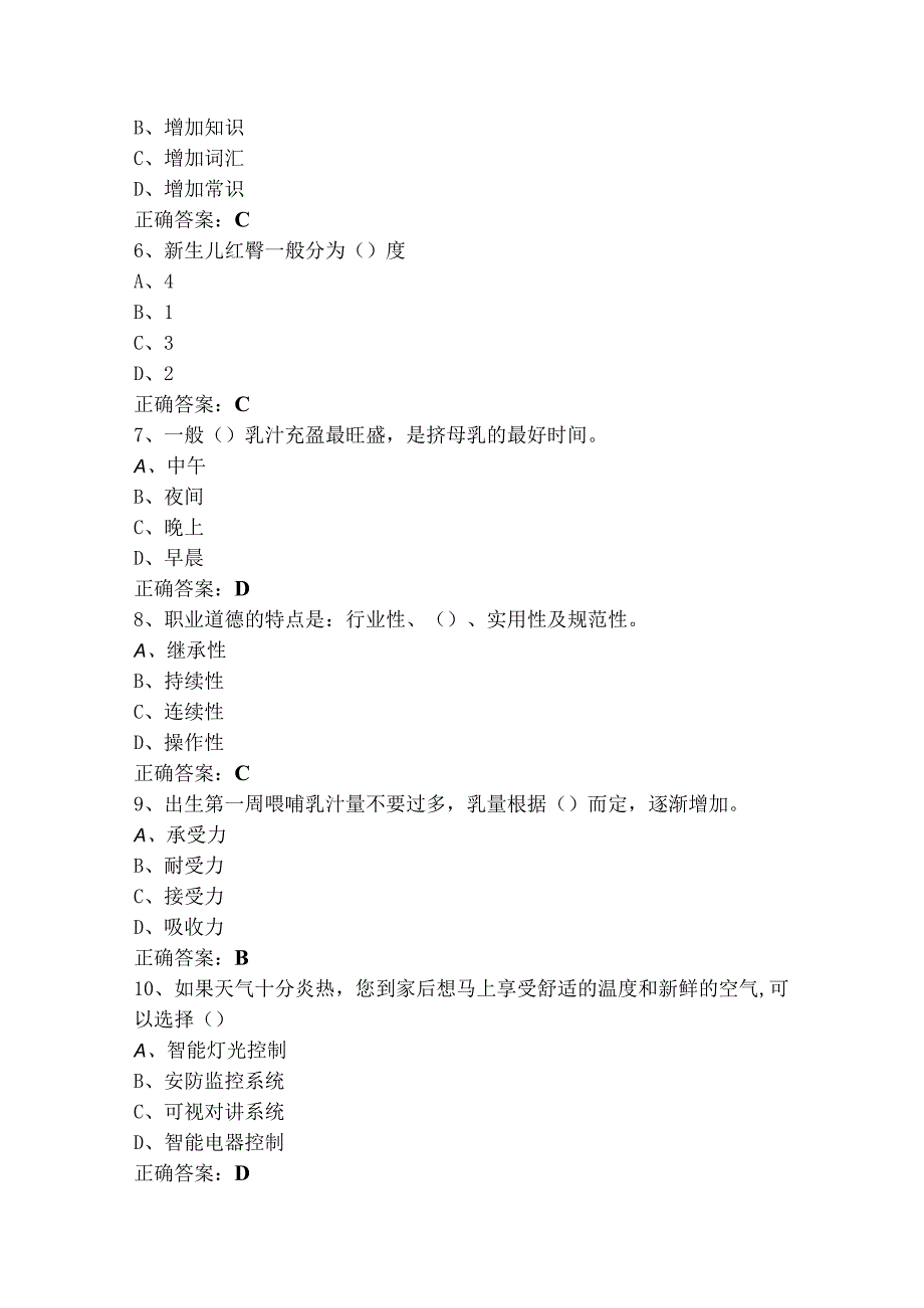 1+x母婴护理模考试题含答案.docx_第2页