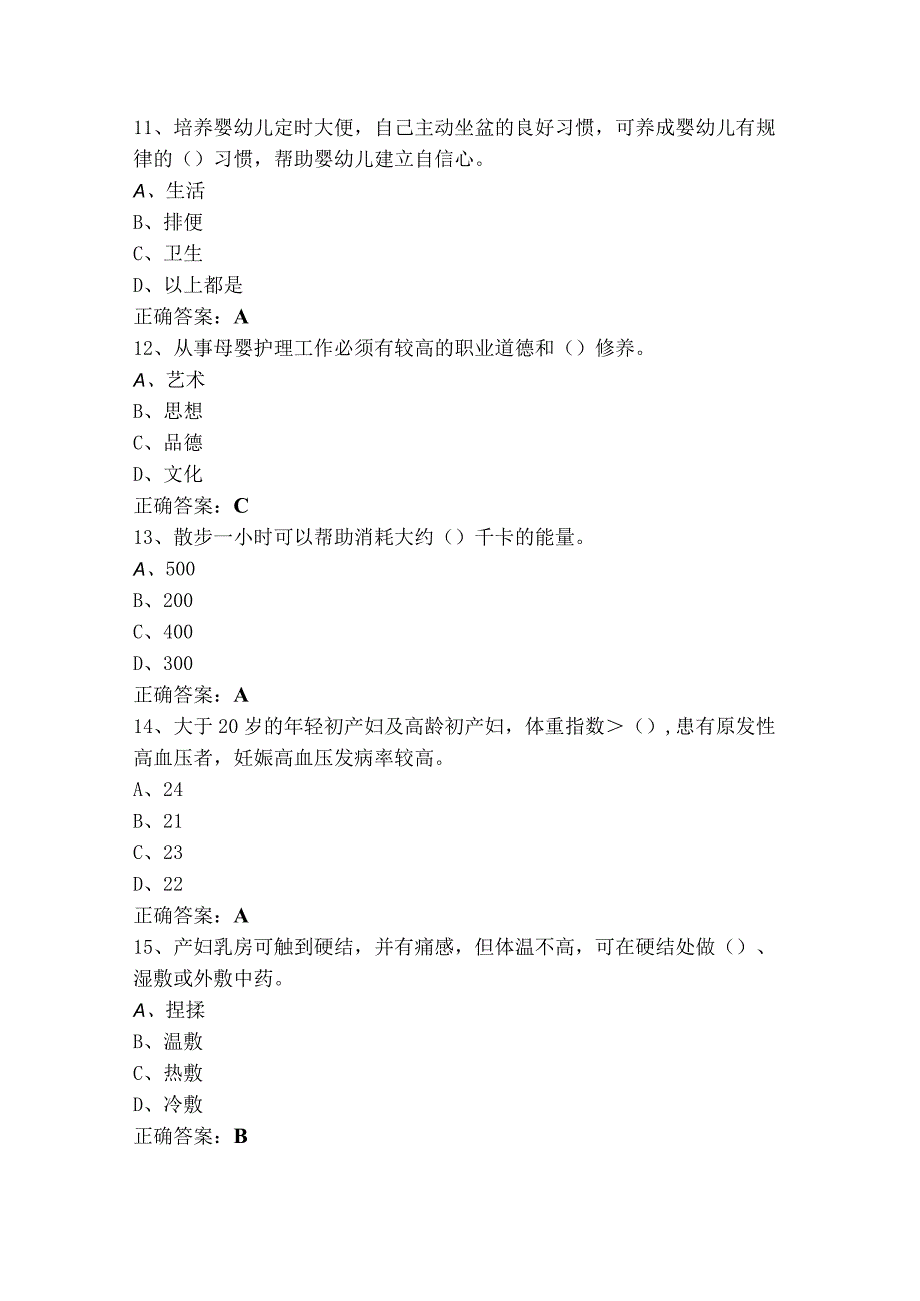 1+x母婴护理模考试题含答案.docx_第3页