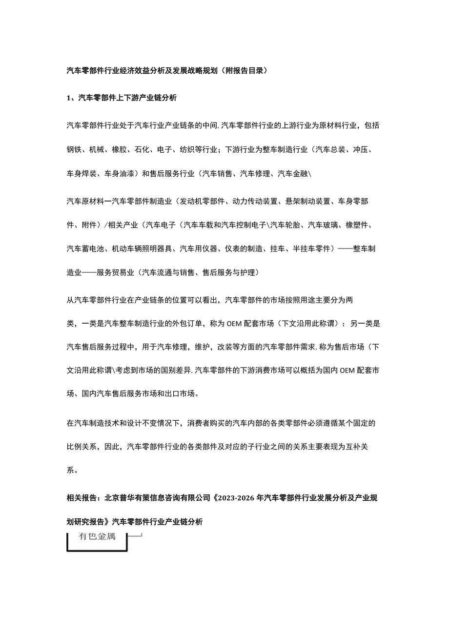 20232026年汽车零部件行业发展分析及产.docx_第1页