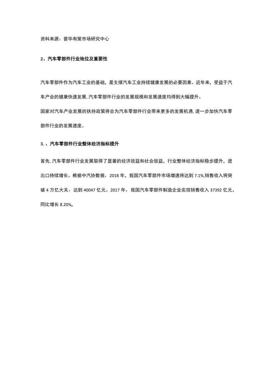 20232026年汽车零部件行业发展分析及产.docx_第2页