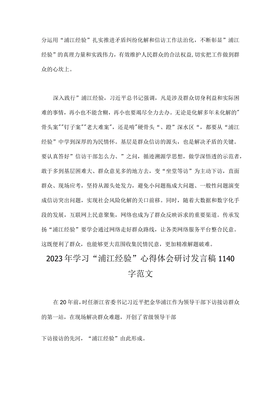 2023年学习浦江经验心得研讨发言稿2篇范文.docx_第2页