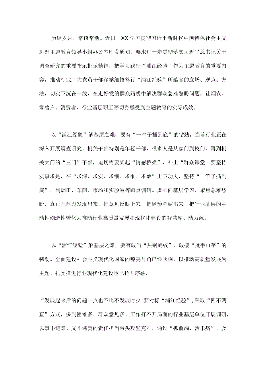 2023年学习浦江经验心得研讨发言稿2篇范文.docx_第3页