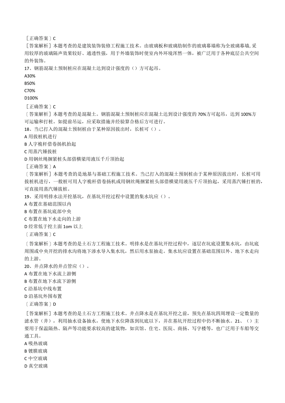 2023二级造价工程师《土建实务》模拟试题及答案.docx_第1页