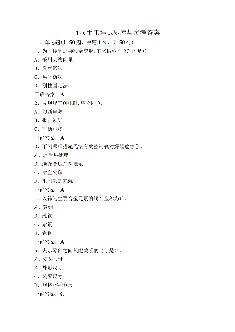 1+X手工焊试题库与参考答案.docx_第1页