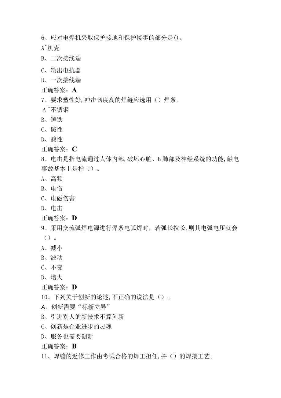 1+X手工焊试题库与参考答案.docx_第2页