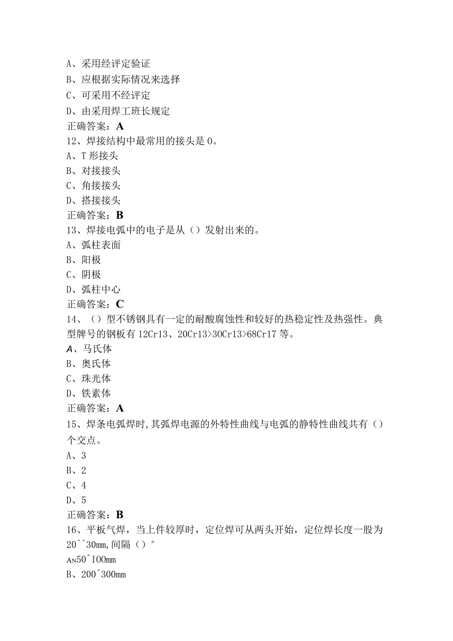 1+X手工焊试题库与参考答案.docx_第3页