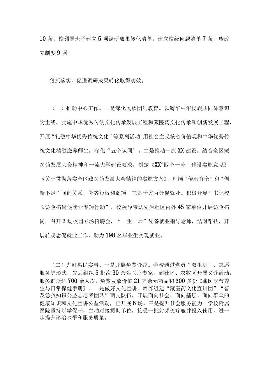 2023年主题教育调研成果总结分析座谈会上的交流发言材料1280字范文.docx_第2页