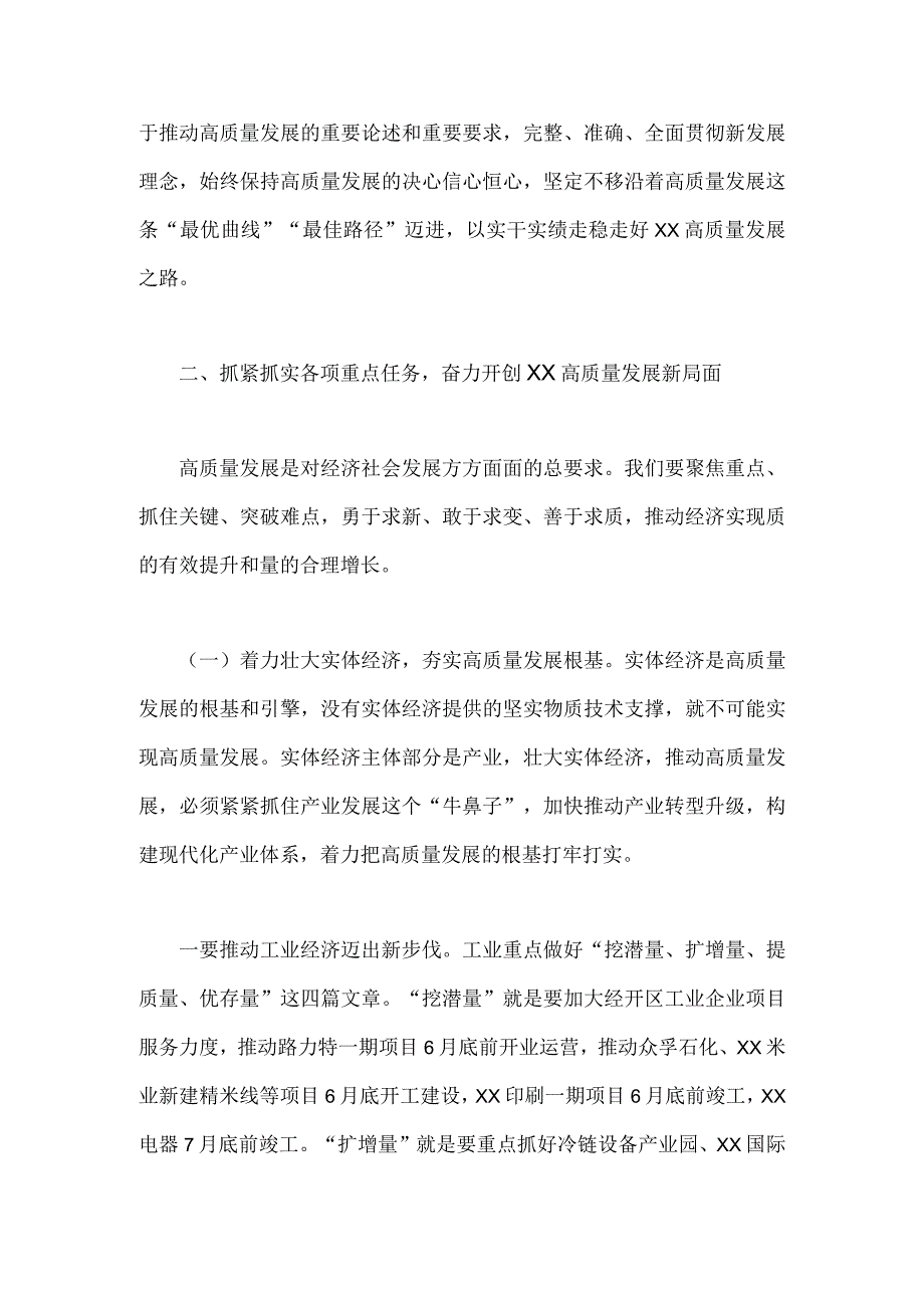 2023年主题教育推动高质量发展专题研讨发言稿2780字范文.docx_第2页