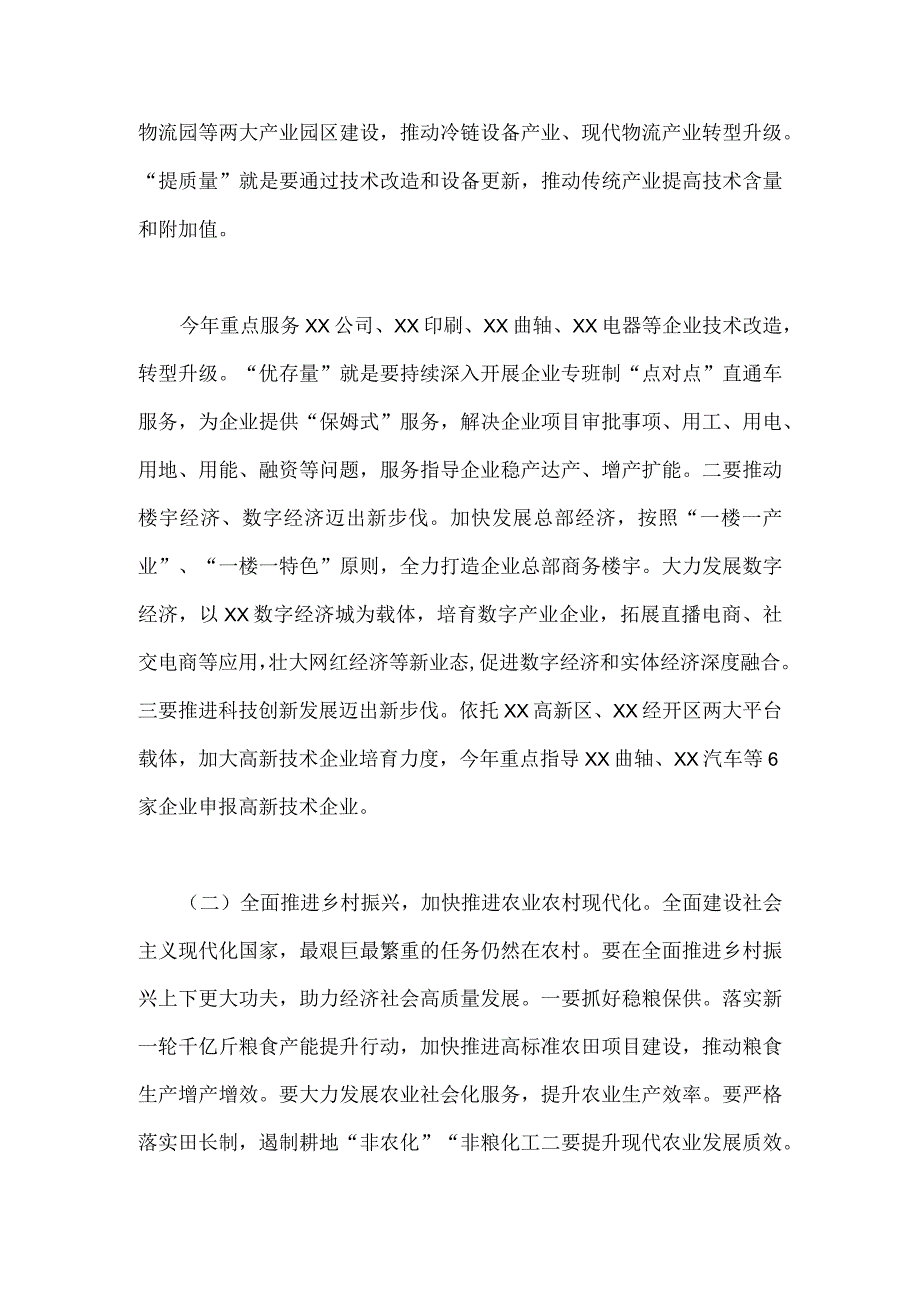 2023年主题教育推动高质量发展专题研讨发言稿2780字范文.docx_第3页