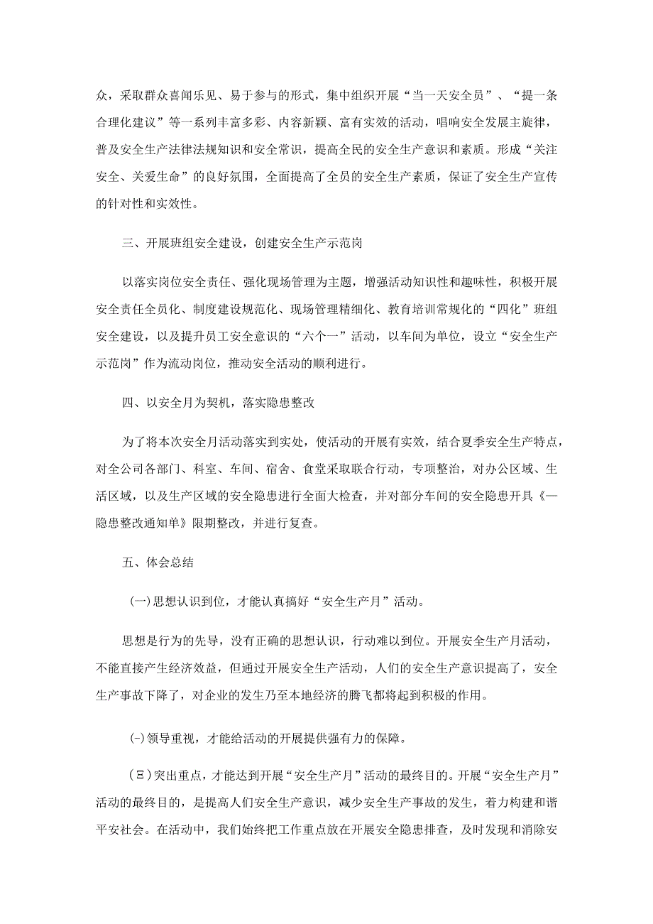 2023年安全月活动总结 15篇.docx_第3页