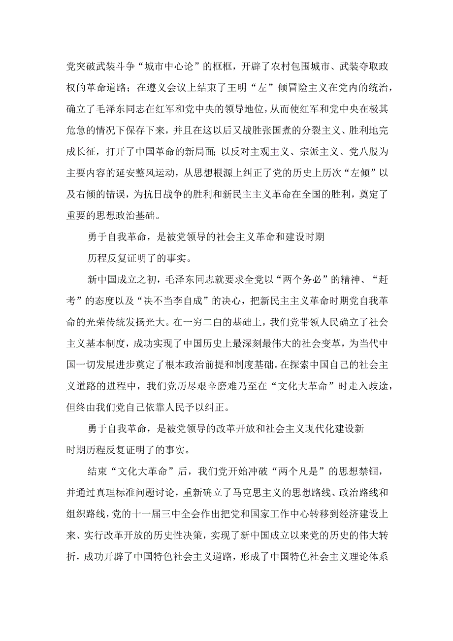 2023学习《论党的自我革命》心得体会交流发言材料共九篇汇编供参考.docx_第3页