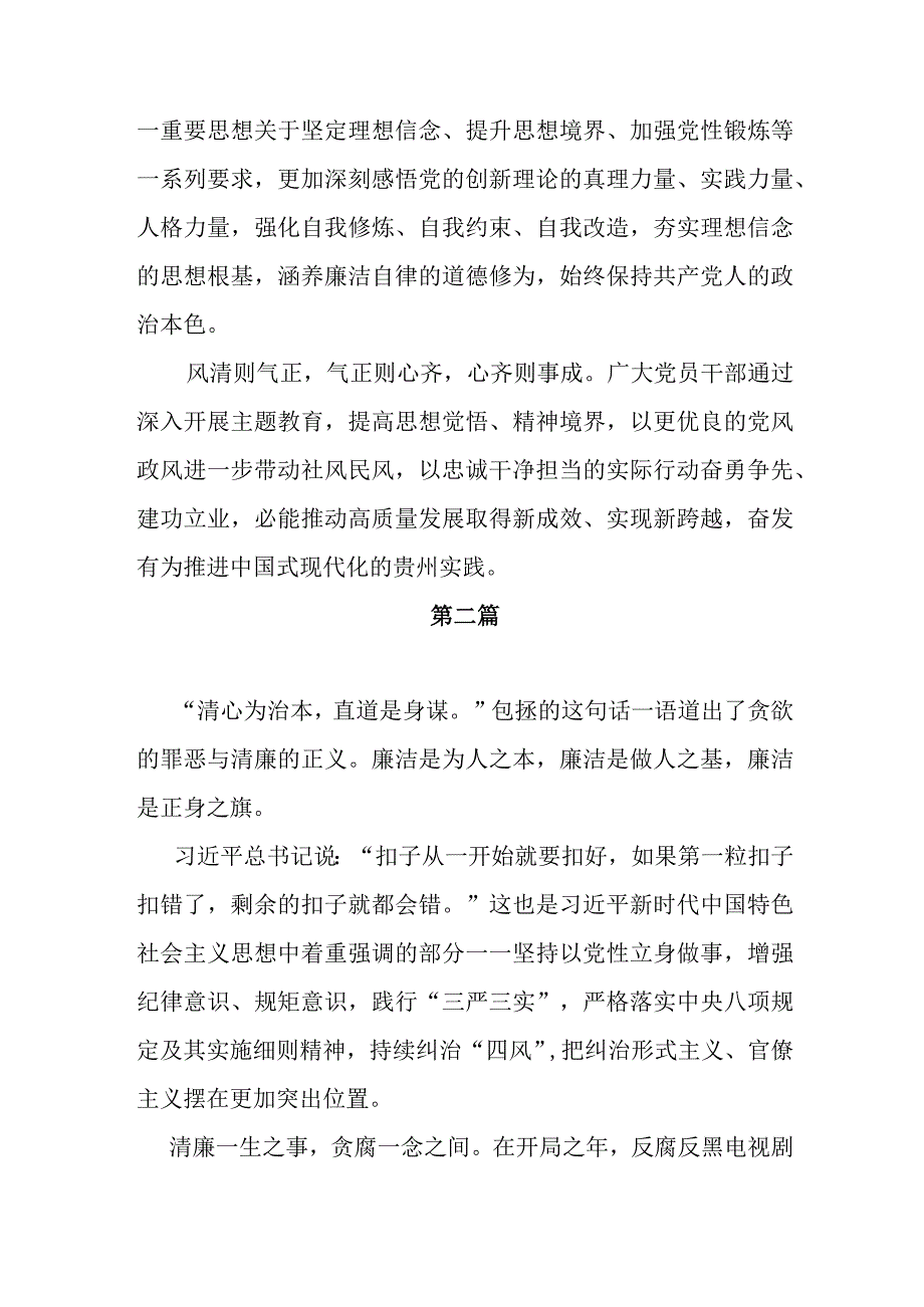 2023年党员干部围绕廉洁奉公树立新风专题研讨交流发言及心得体会2篇.docx_第2页