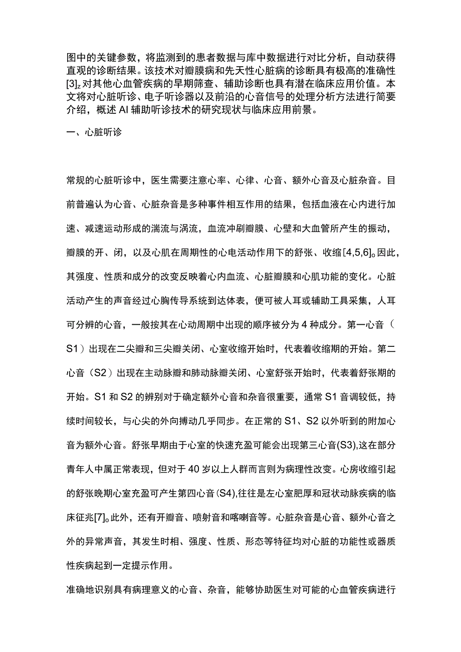 2023人工智能辅助心脏听诊技术的研究与应用现状.docx_第2页