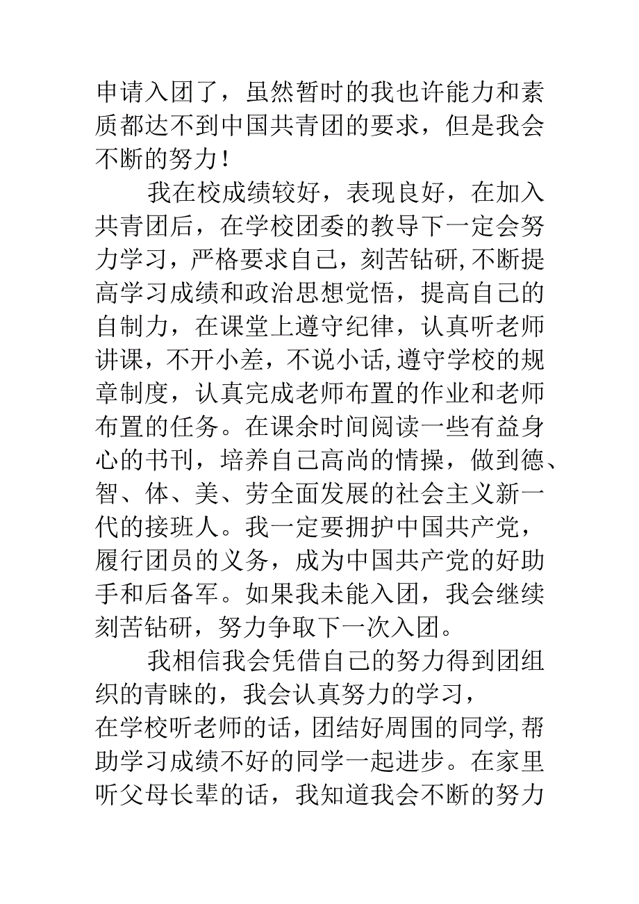 18入团申请书范文.docx_第2页