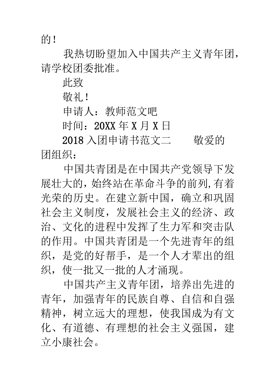 18入团申请书范文.docx_第3页