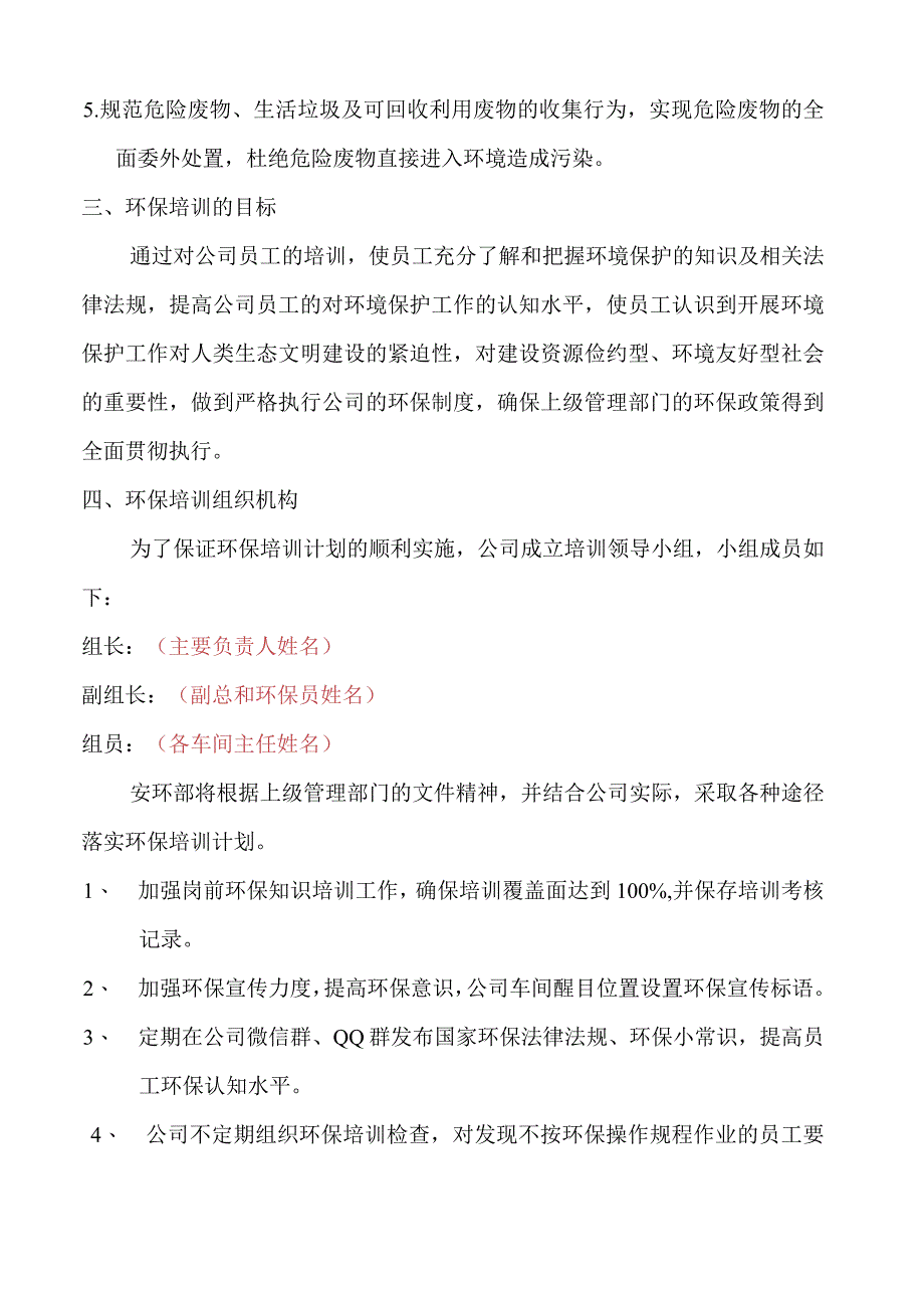 2023公司环保教育培训计划5页.docx_第1页