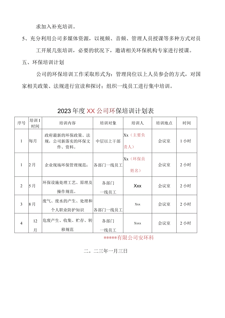 2023公司环保教育培训计划5页.docx_第2页