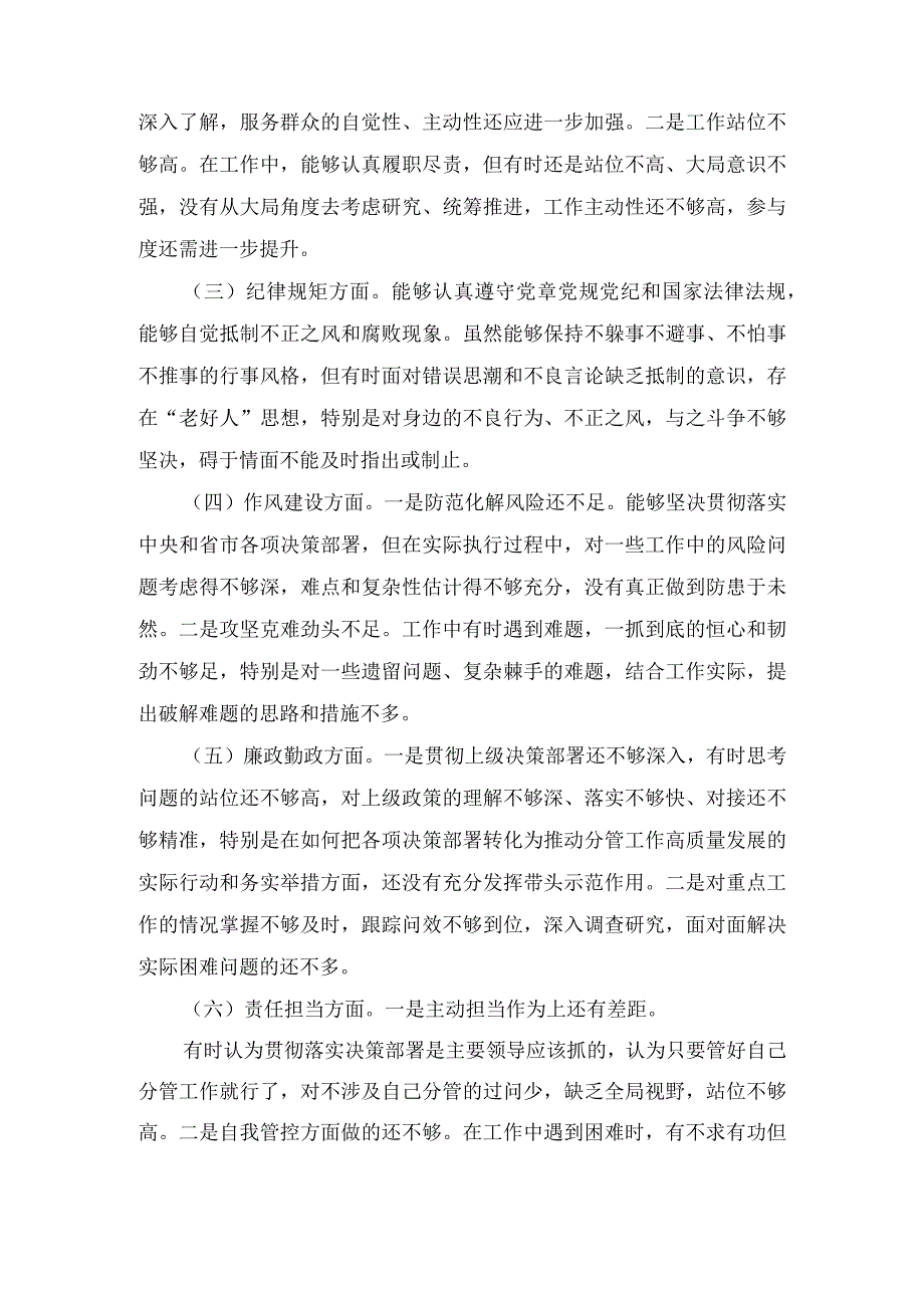 2023年乡科级领导干部进修班学员党性分析报告3篇.docx_第2页