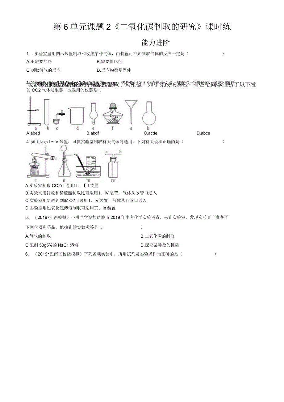 19题2——二氧化碳制取的研究课时训练1.docx_第1页