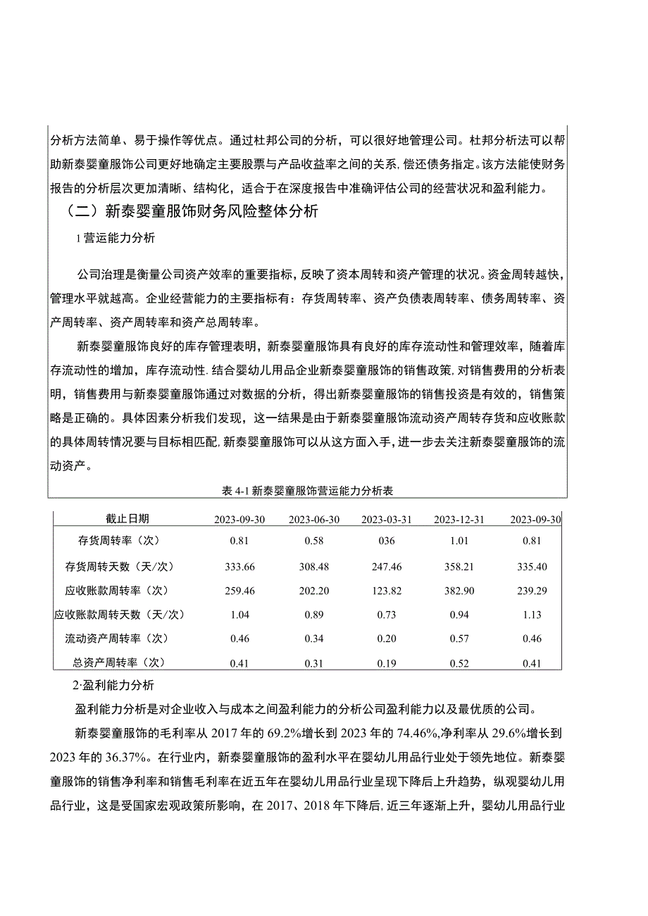 2023《基于近五年数据的婴幼儿用品企业新泰婴童服饰财务报表分析案例》6800字.docx_第3页