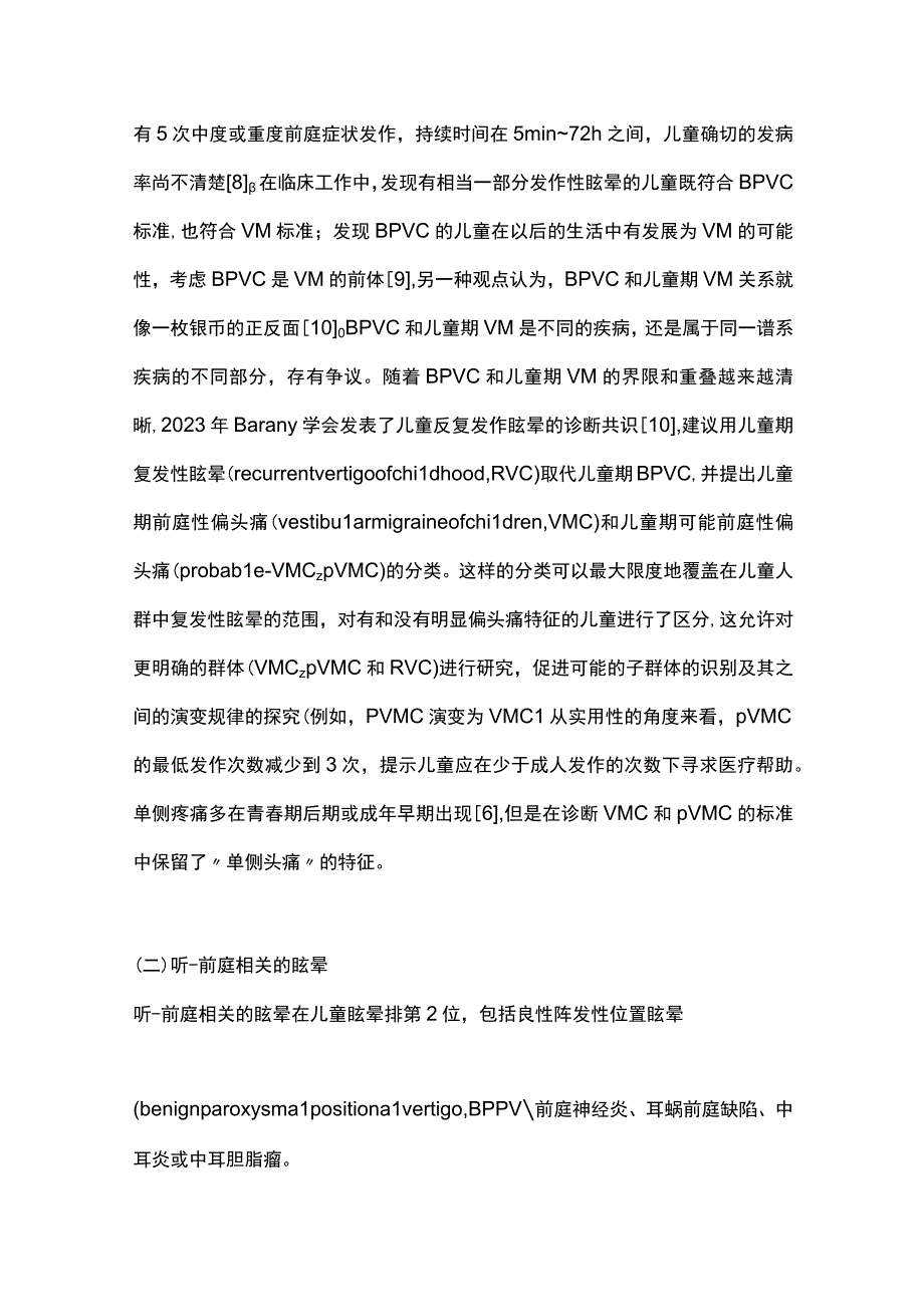 2023儿童眩晕症的诊断和治疗进展.docx_第3页