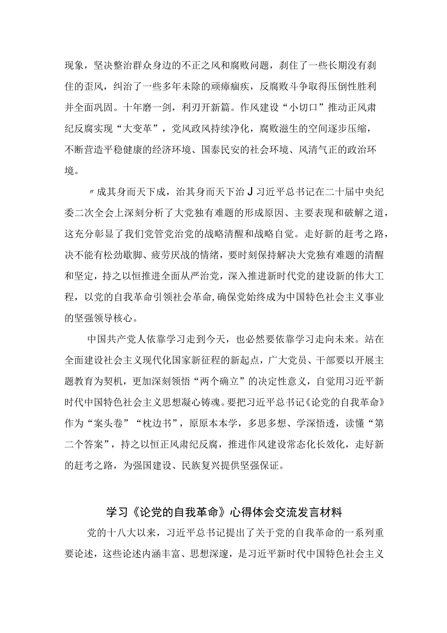 2023年学习《论党的自我革命》心得体会感悟九篇最新精选.docx_第2页