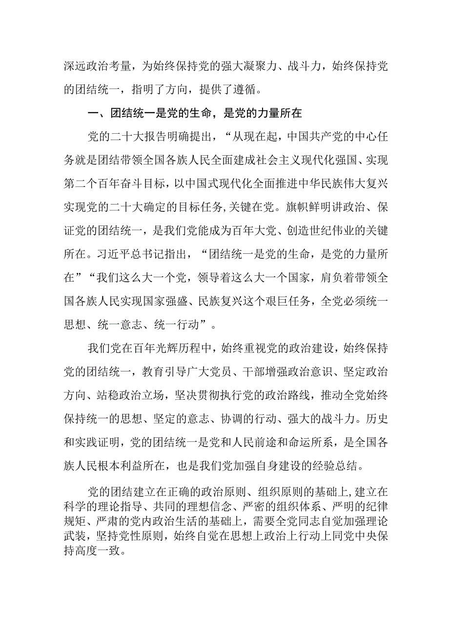 2023年主题教育专题党课学习讲稿五篇.docx_第2页