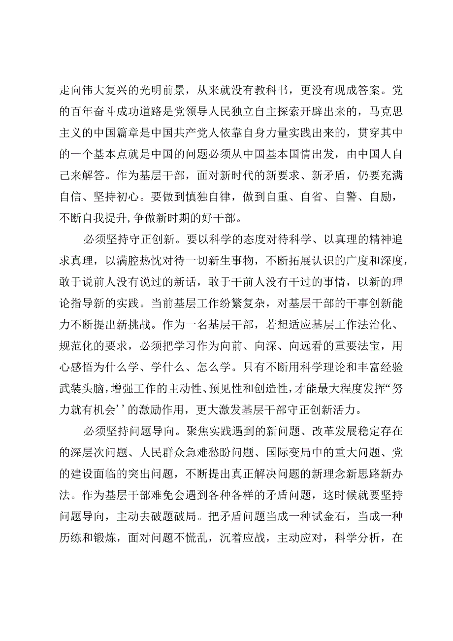 2023年主题教育六个必须坚持专题学习发言心得体会范文汇总.docx_第3页