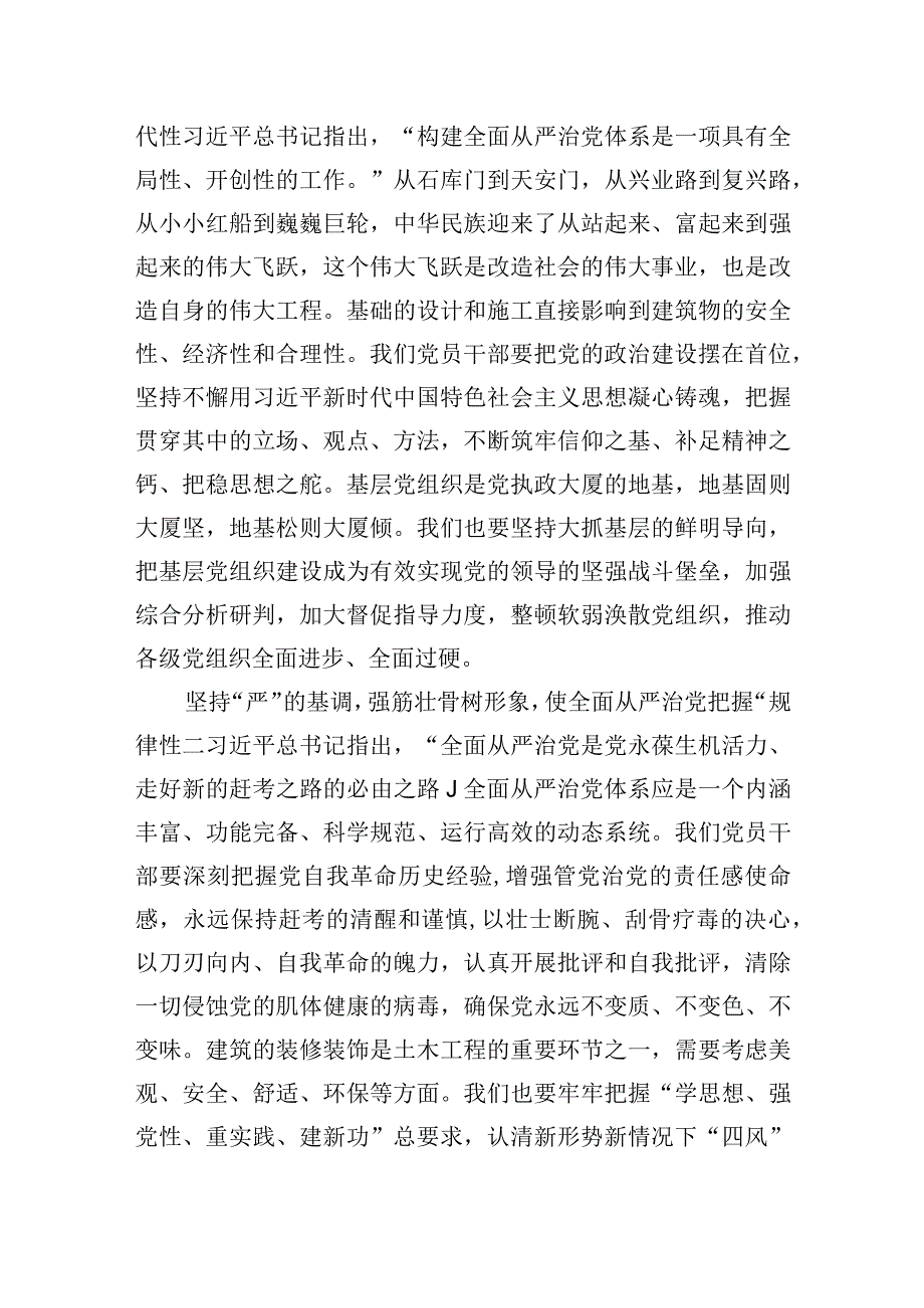 2023年《健全全面从严治党体系推动新时代党的建设新的伟大工程向纵深发展》读后感心得体会三篇.docx_第2页