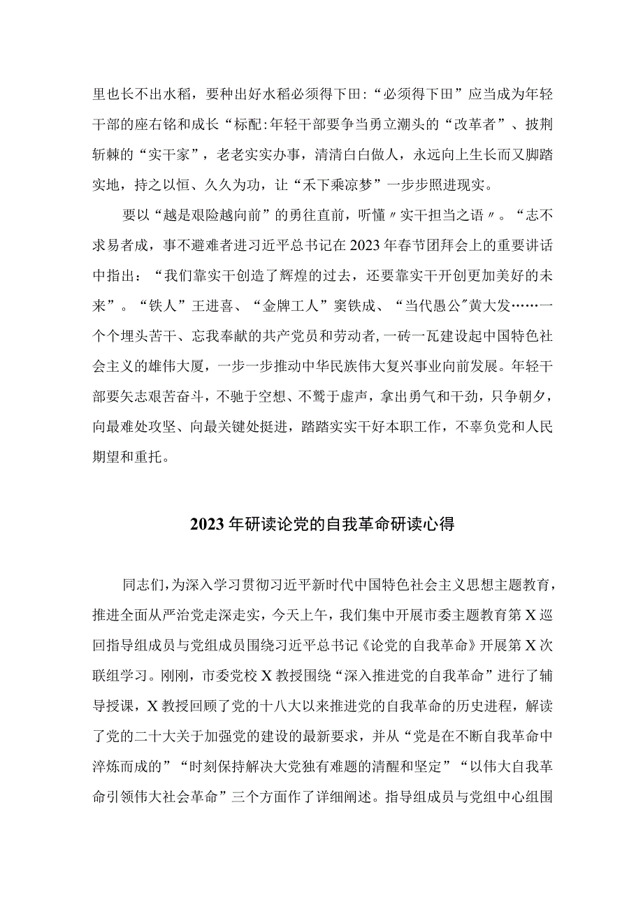 2023年学习《论党的自我革命》心得体会精选共九篇.docx_第2页