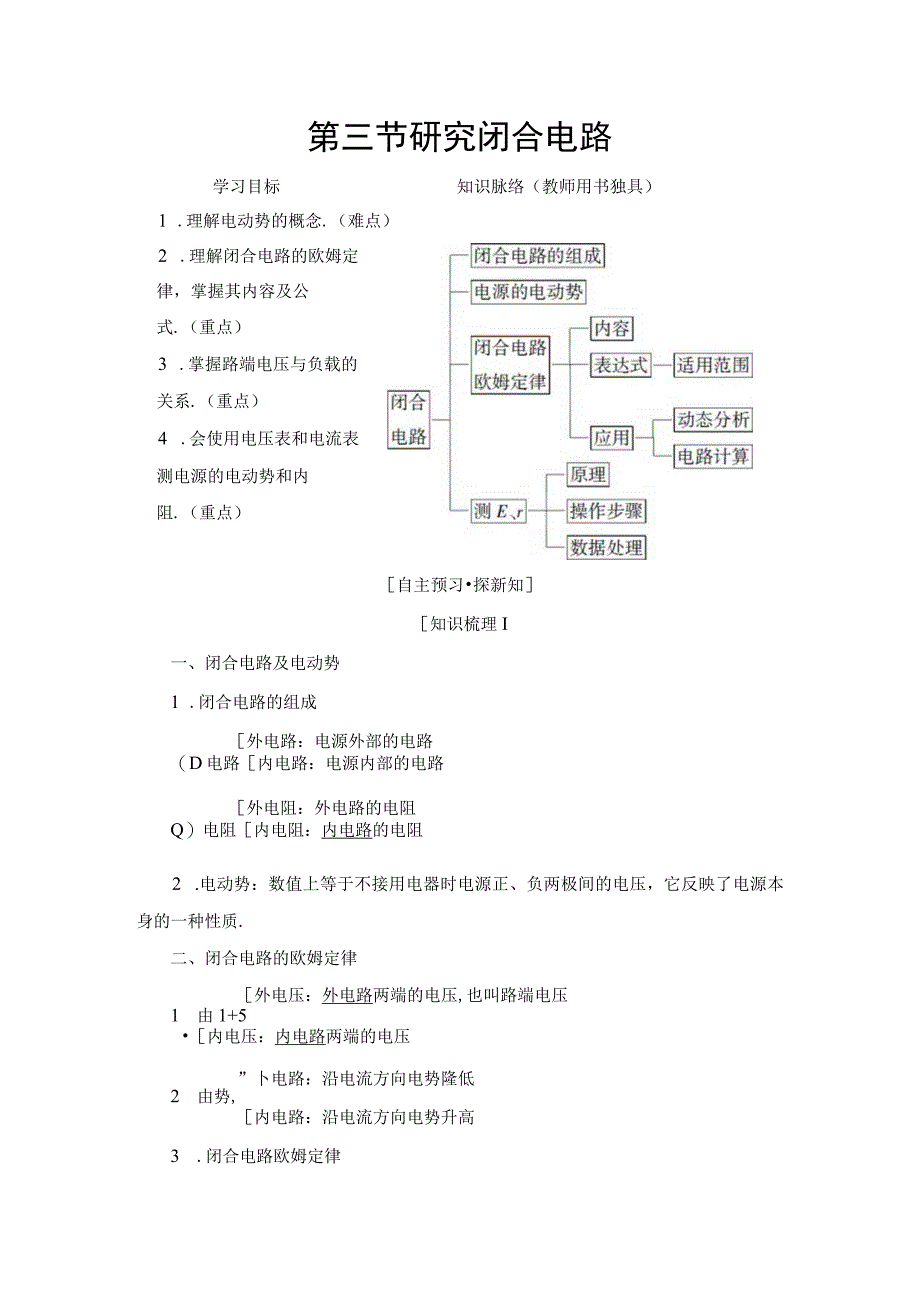 1819 研究闭合电路.docx_第1页