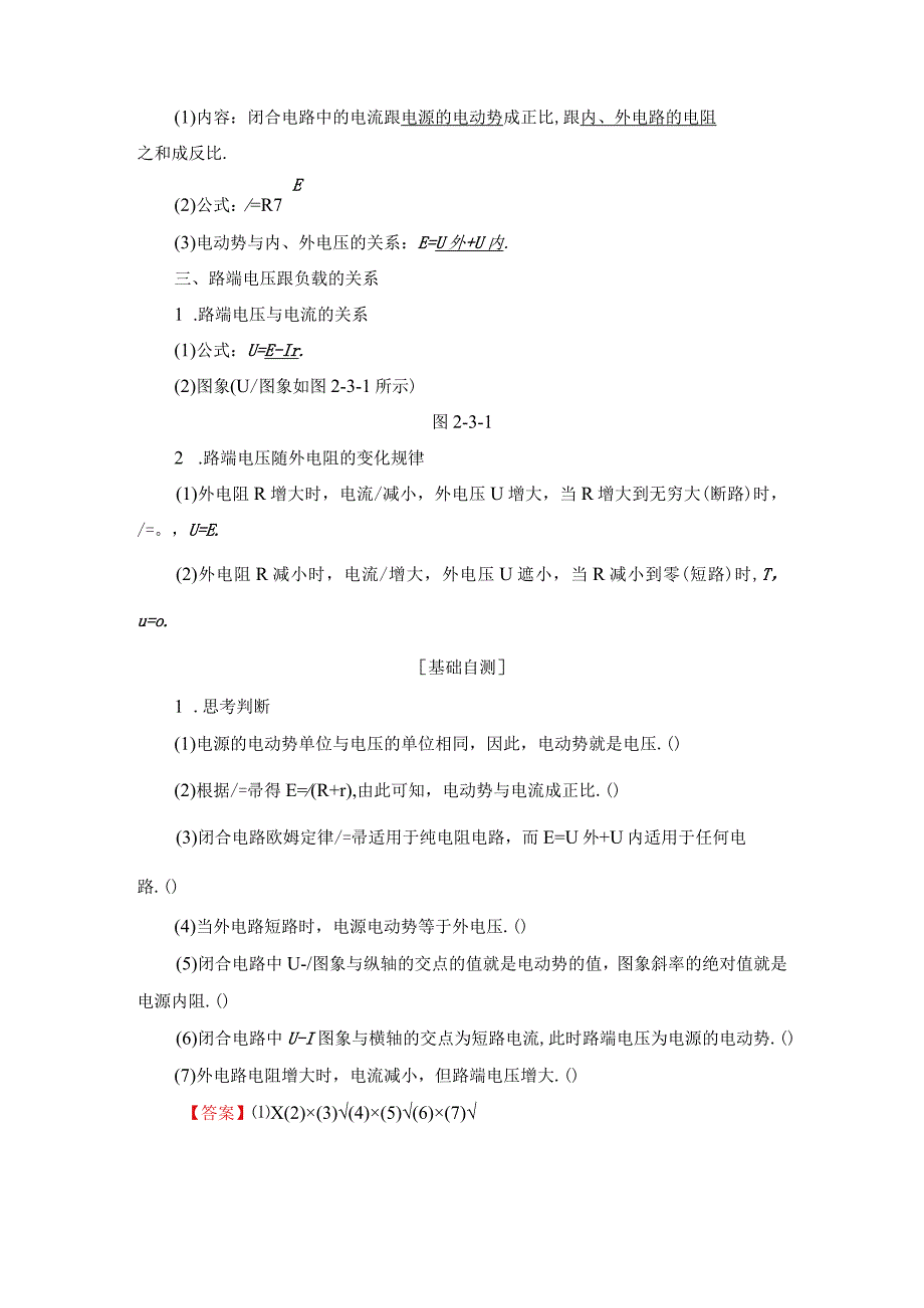 1819 研究闭合电路.docx_第2页