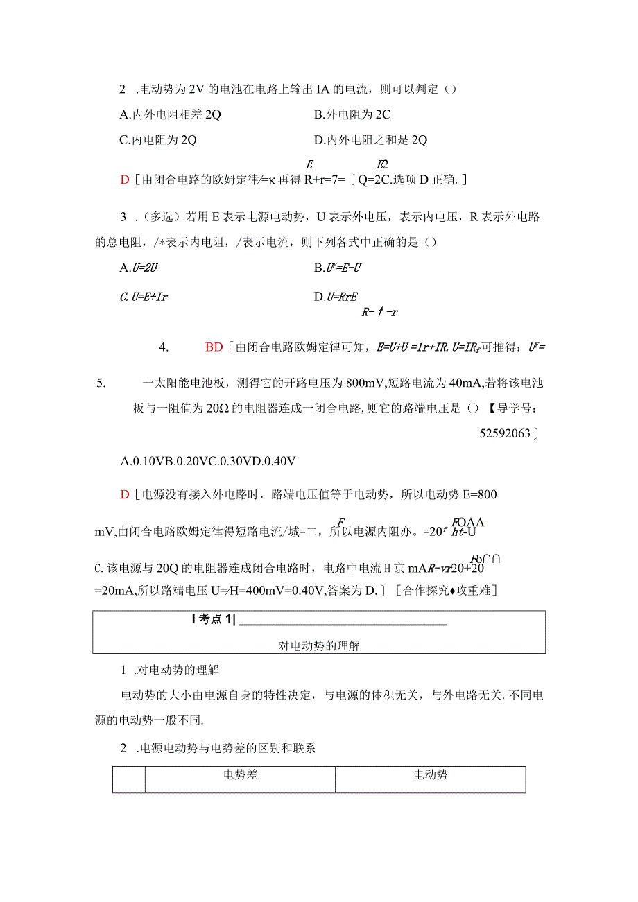 1819 研究闭合电路.docx_第3页