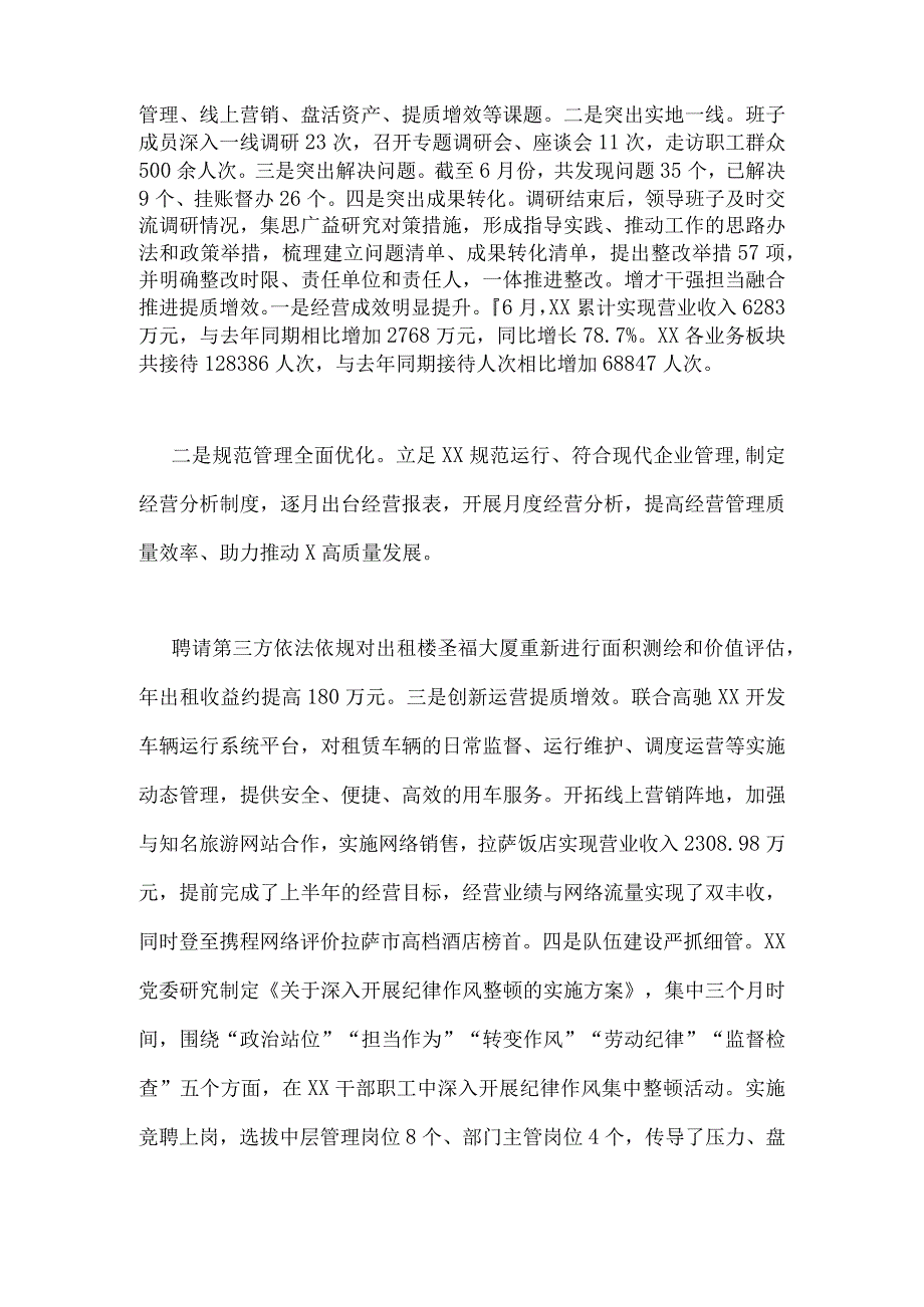 2023年主题教育调研成果总结分析座谈会上的交流发言材料1420字范文.docx_第2页