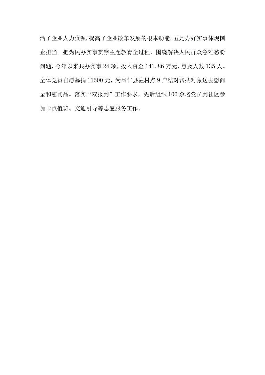 2023年主题教育调研成果总结分析座谈会上的交流发言材料1420字范文.docx_第3页