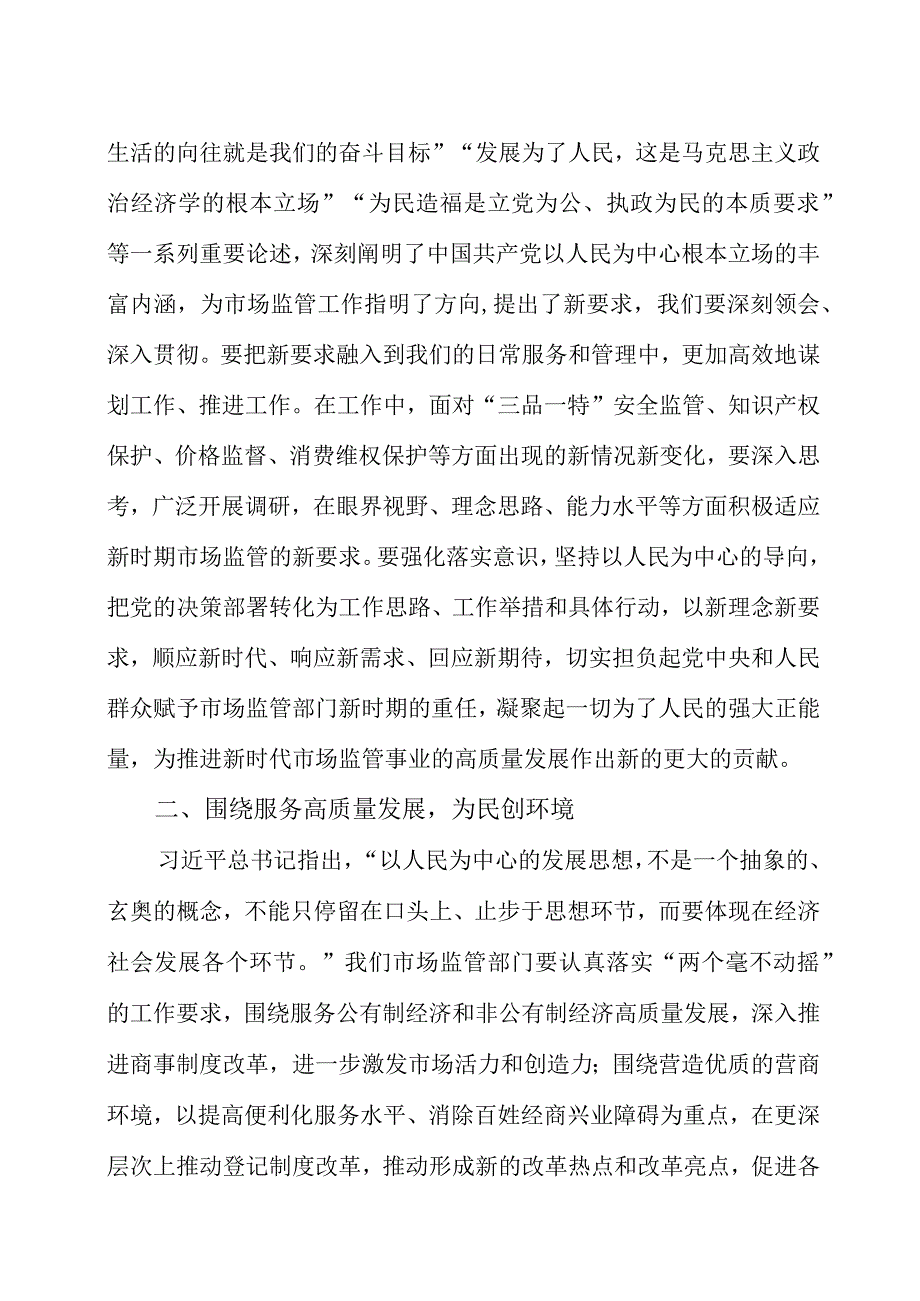 2023年主题教育学习心得体会四篇.docx_第2页