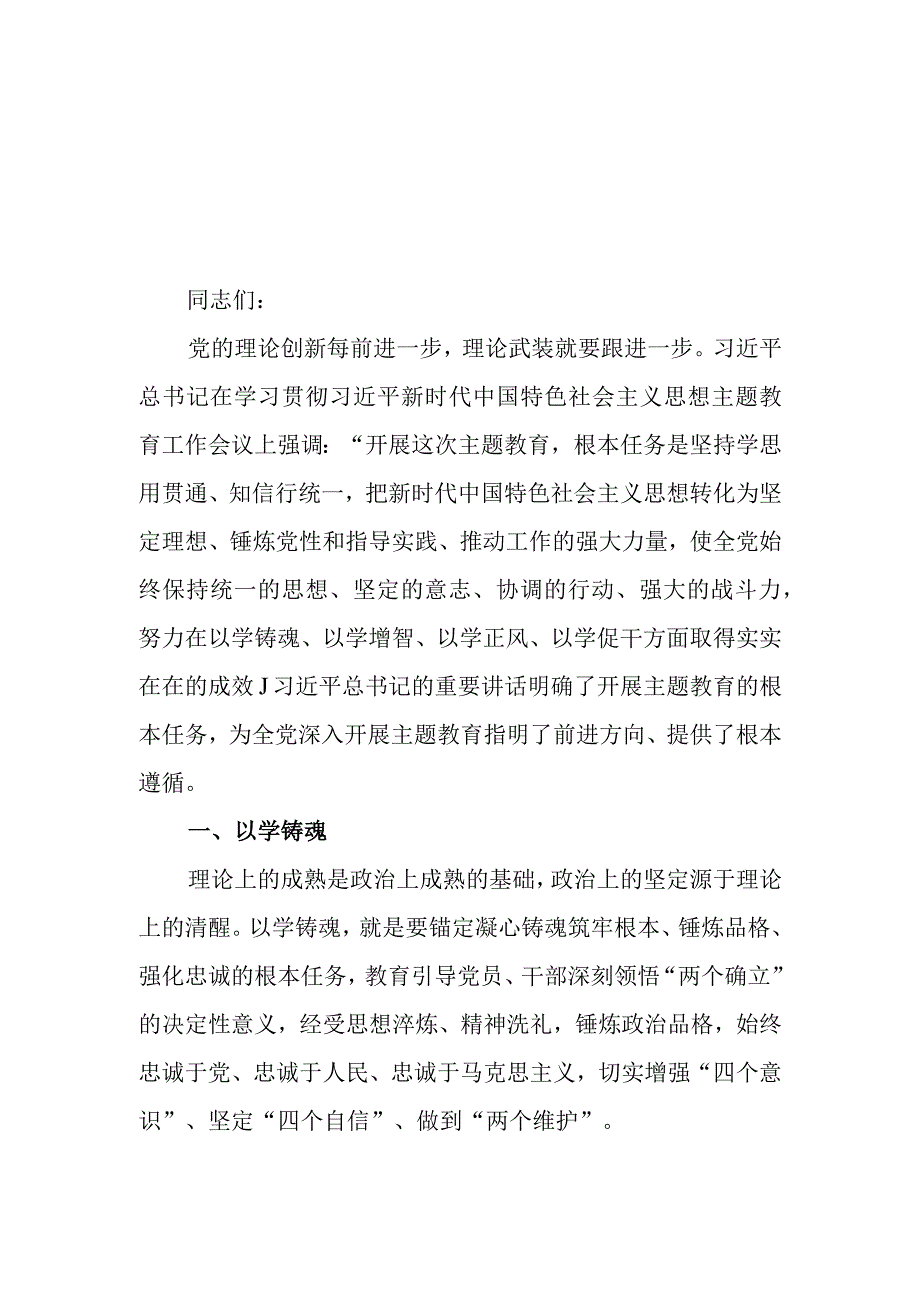 10篇2023在主题教育工作会议上的重要讲话精神学习心得研讨发言材料.docx_第1页