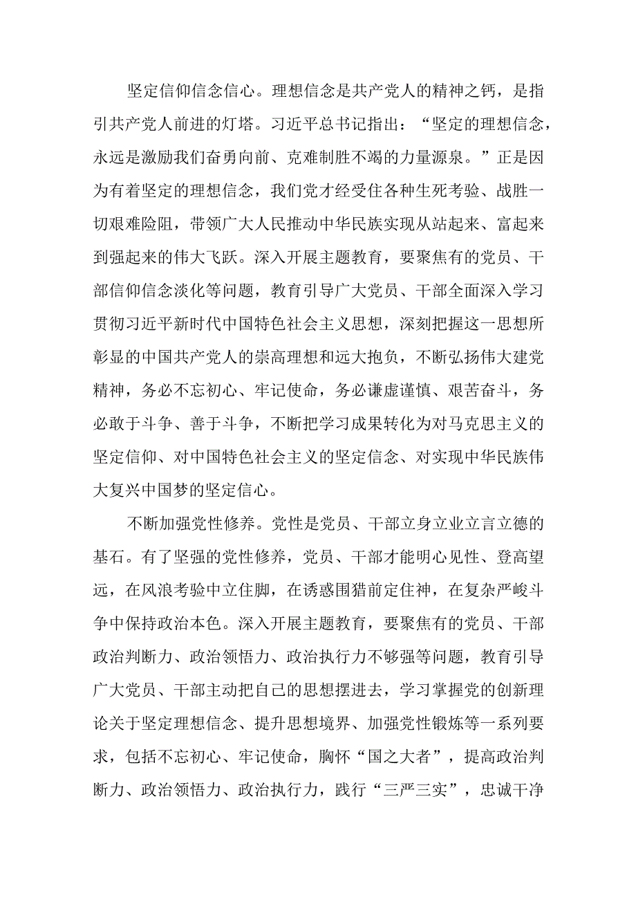 10篇2023在主题教育工作会议上的重要讲话精神学习心得研讨发言材料.docx_第2页