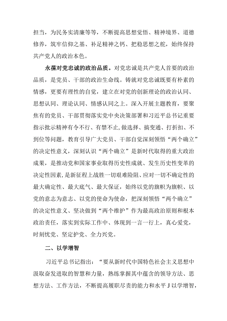 10篇2023在主题教育工作会议上的重要讲话精神学习心得研讨发言材料.docx_第3页