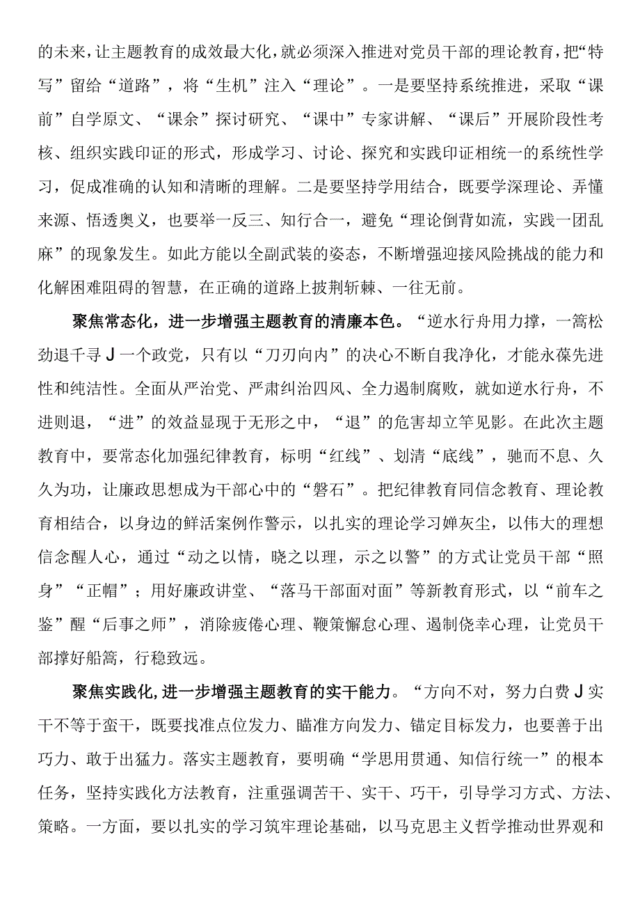 2023年以学铸魂以学增智以学促干研讨发言材料及心得体会2篇.docx_第2页