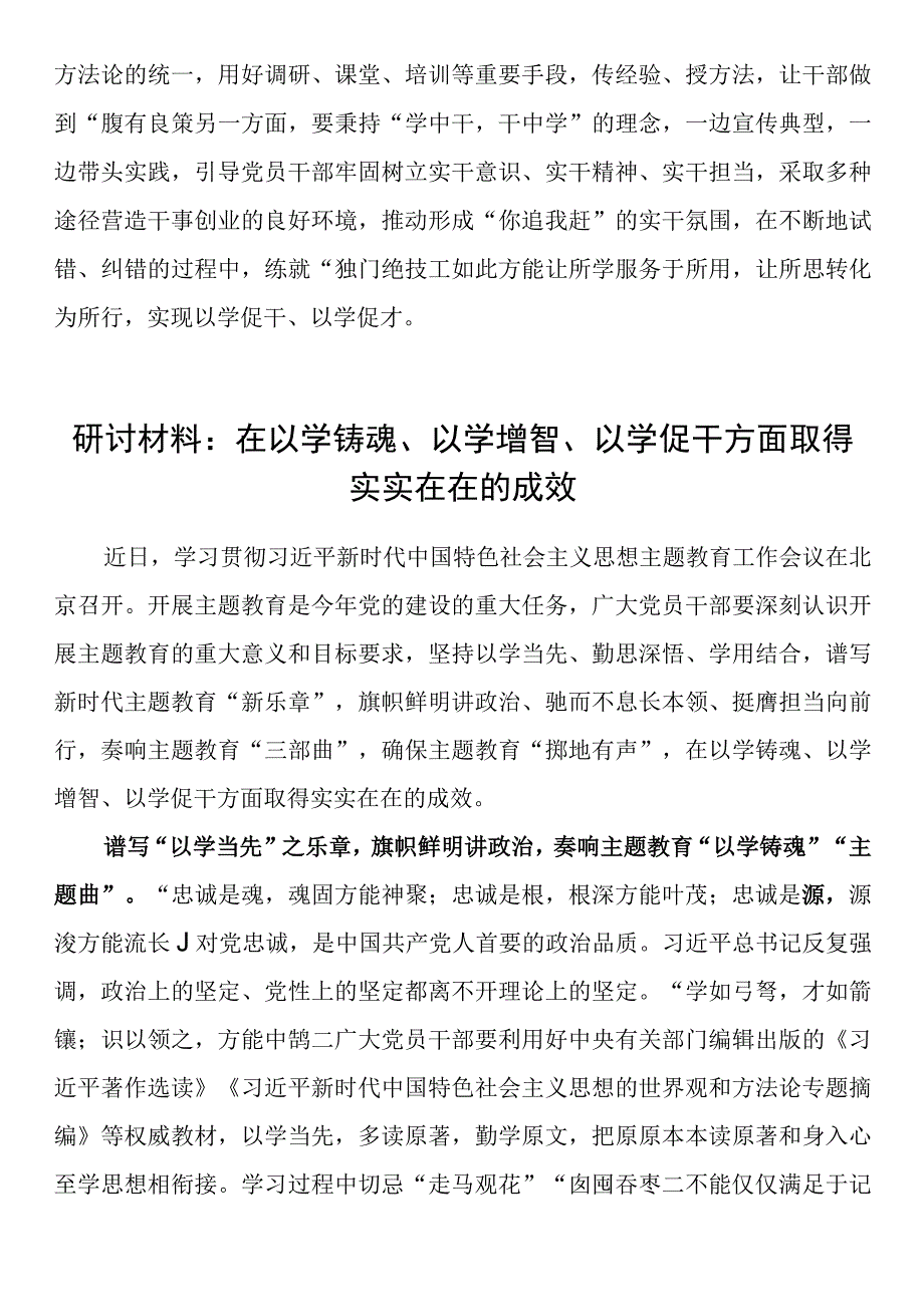 2023年以学铸魂以学增智以学促干研讨发言材料及心得体会2篇.docx_第3页