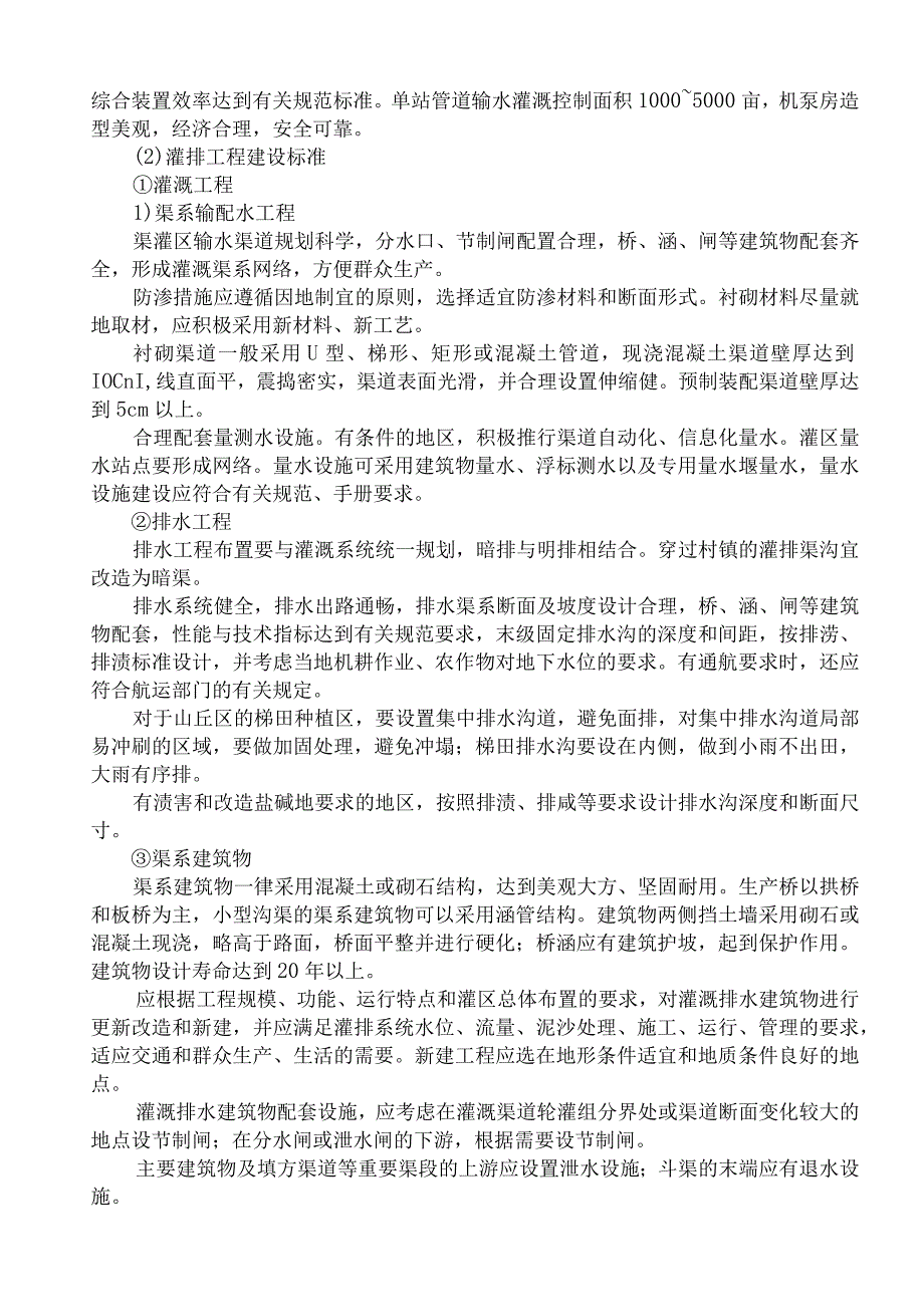 2013年小农水建设管理报告.docx_第3页