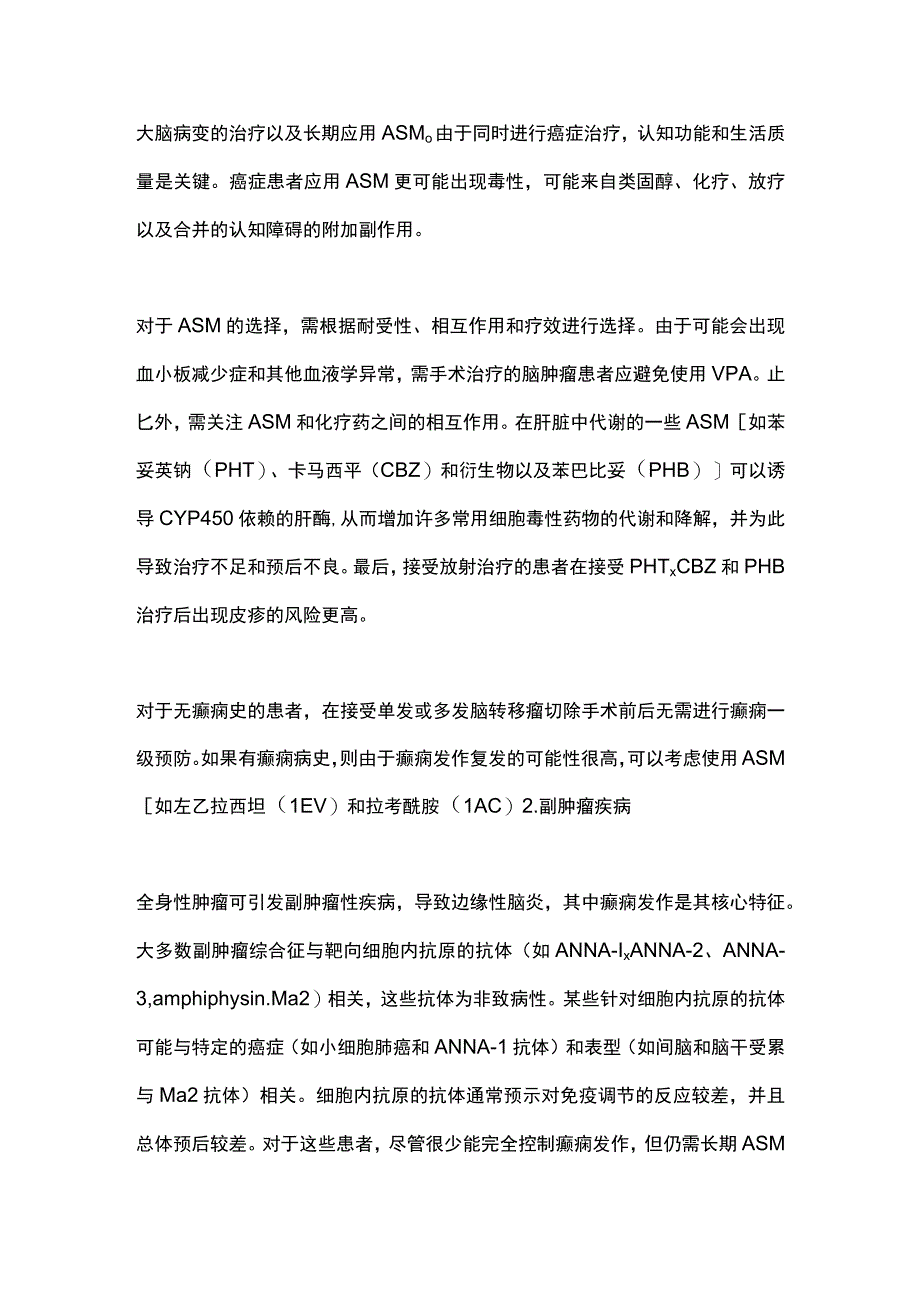 2023各系统性疾病中的急性症状性癫痫发作.docx_第3页