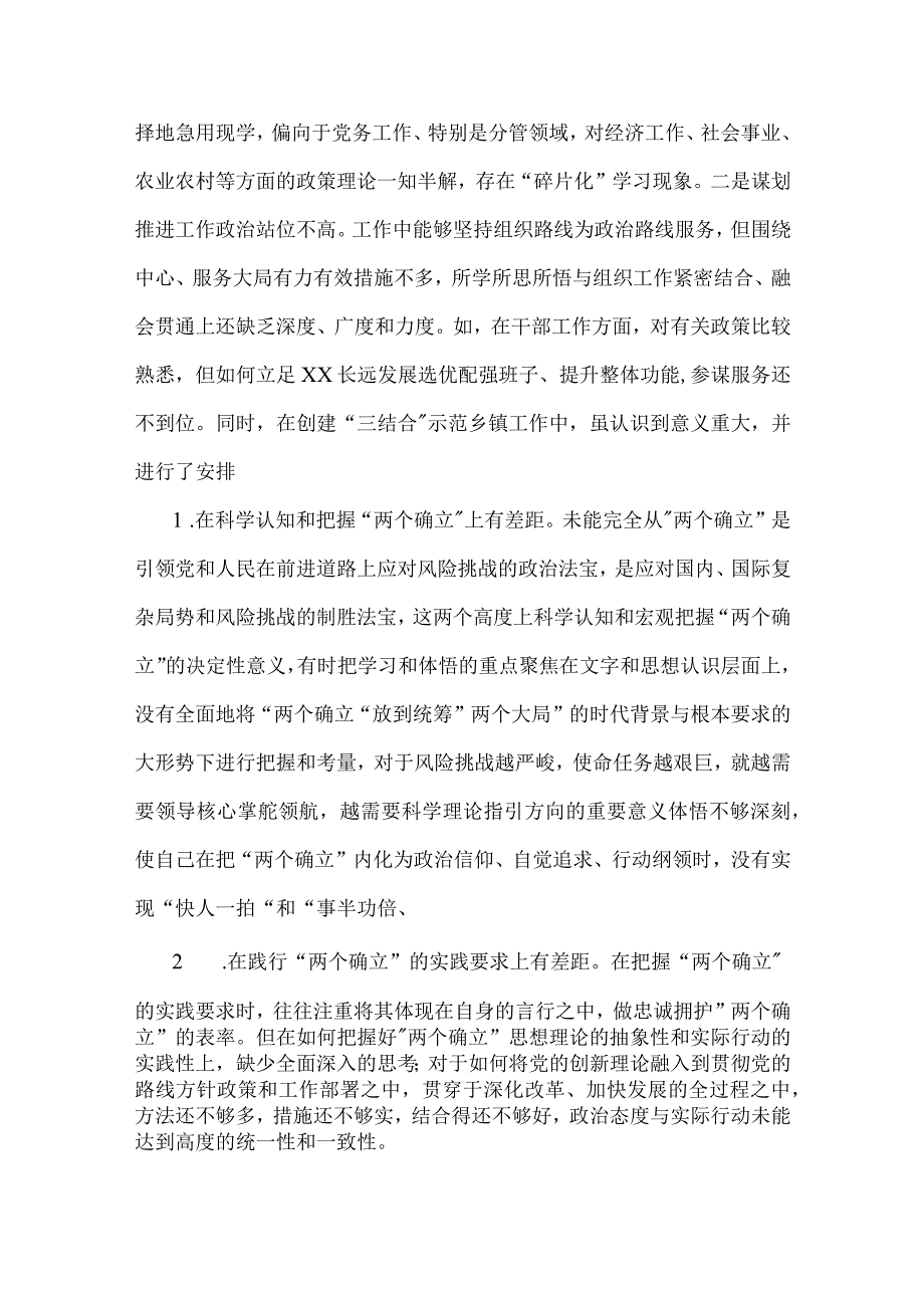 2023年县委常委组织部长党委领导班子等党员干部民主生活会六个带头带头深刻领悟两个确立决定性意义带头坚持和加强党的全面.docx_第3页