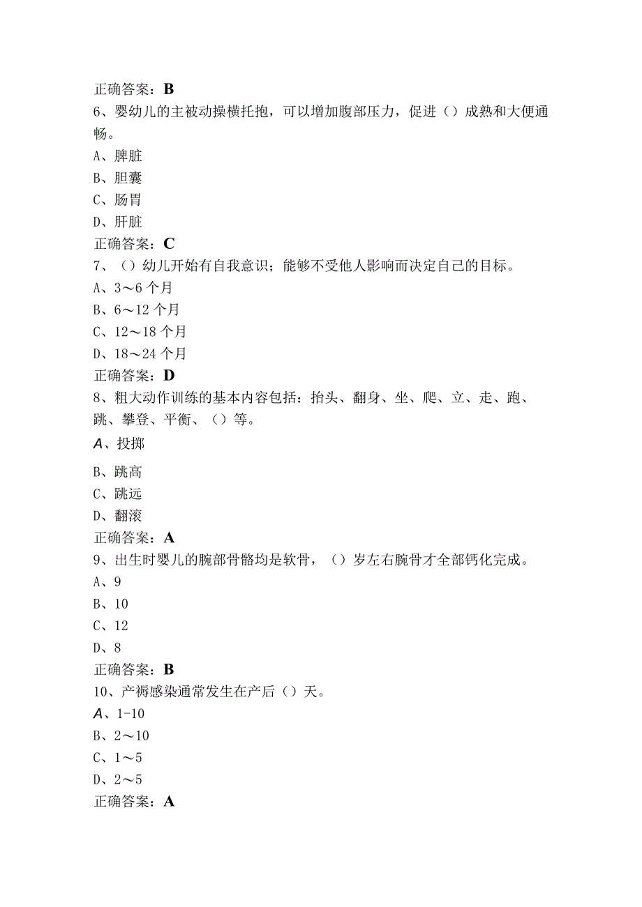 1+x母婴护理试题库含答案.docx_第2页