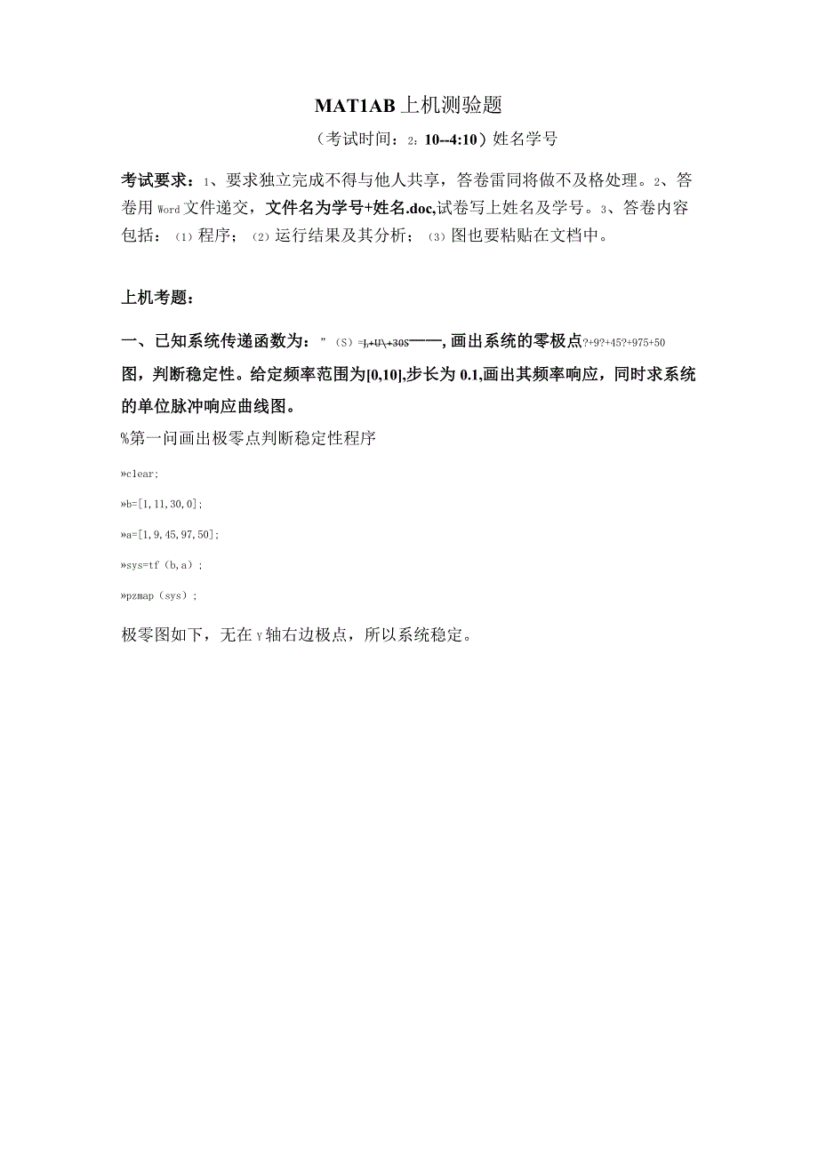 2013东南大学信息学院短学期MATLAB试卷答案.docx_第1页