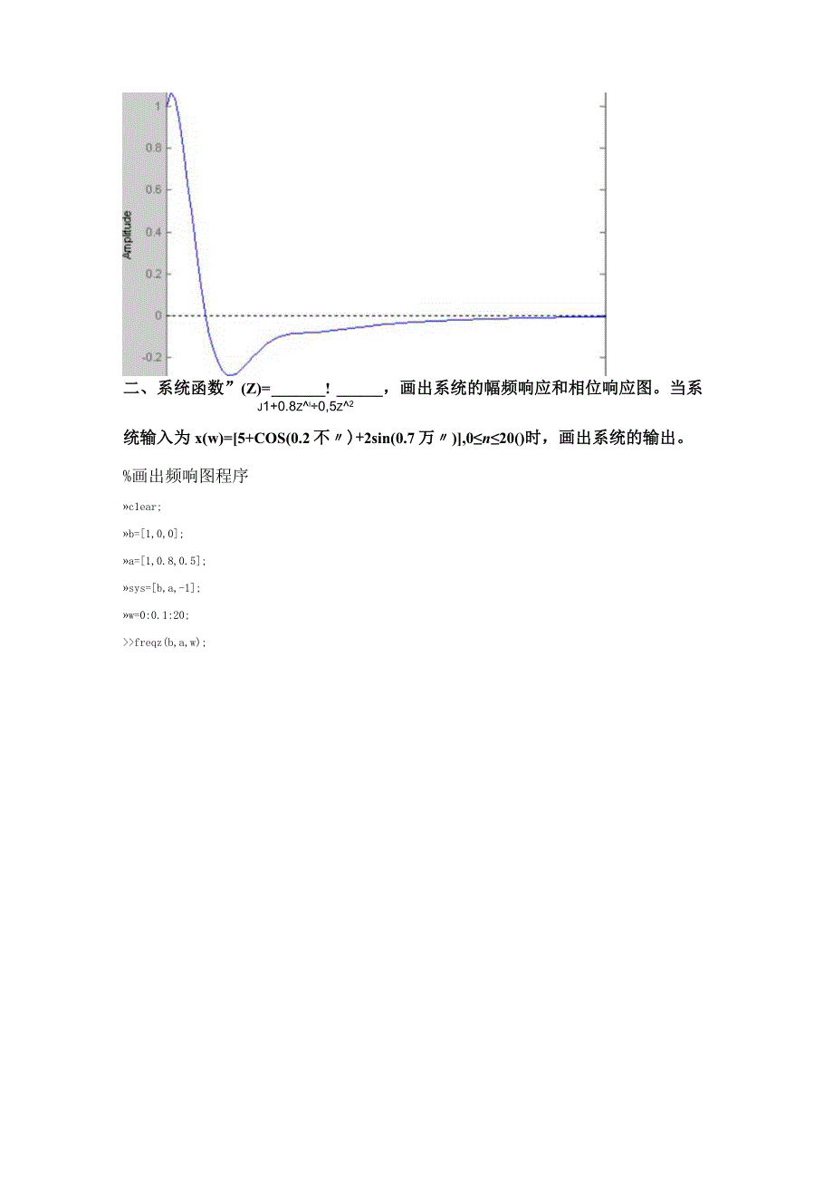 2013东南大学信息学院短学期MATLAB试卷答案.docx_第3页