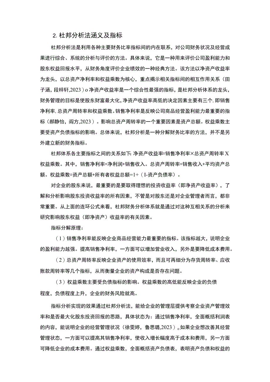 2023《基于杜邦分析法的盈利能力分析—以兴盛塑业为例》8800字.docx_第3页