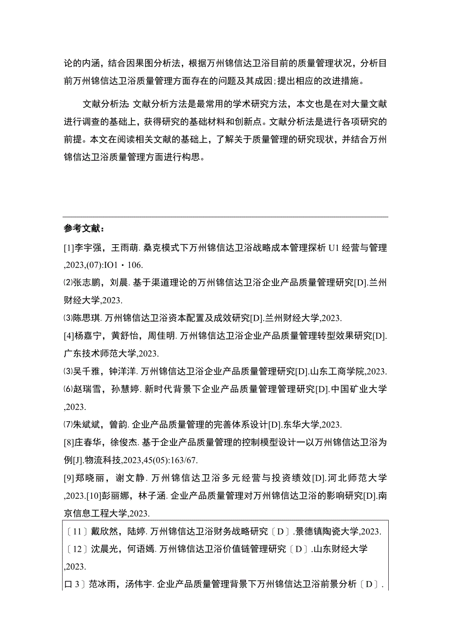 2023《锦信达卫浴产品质量管理体系建设研究》开题报告含提纲.docx_第3页